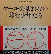 ケーキを切れない.jpg