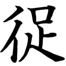 捉(誤).jpg