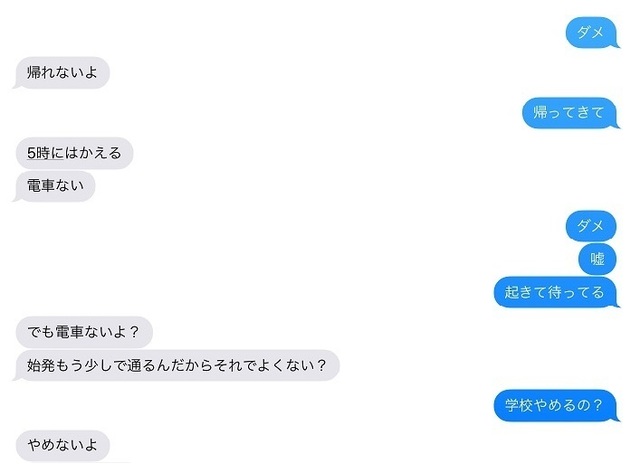 朝帰り説得.jpg
